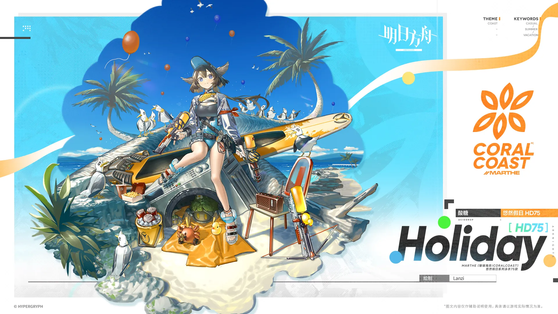 アシッドドロップの追加コーデ「ホリデーHD75」