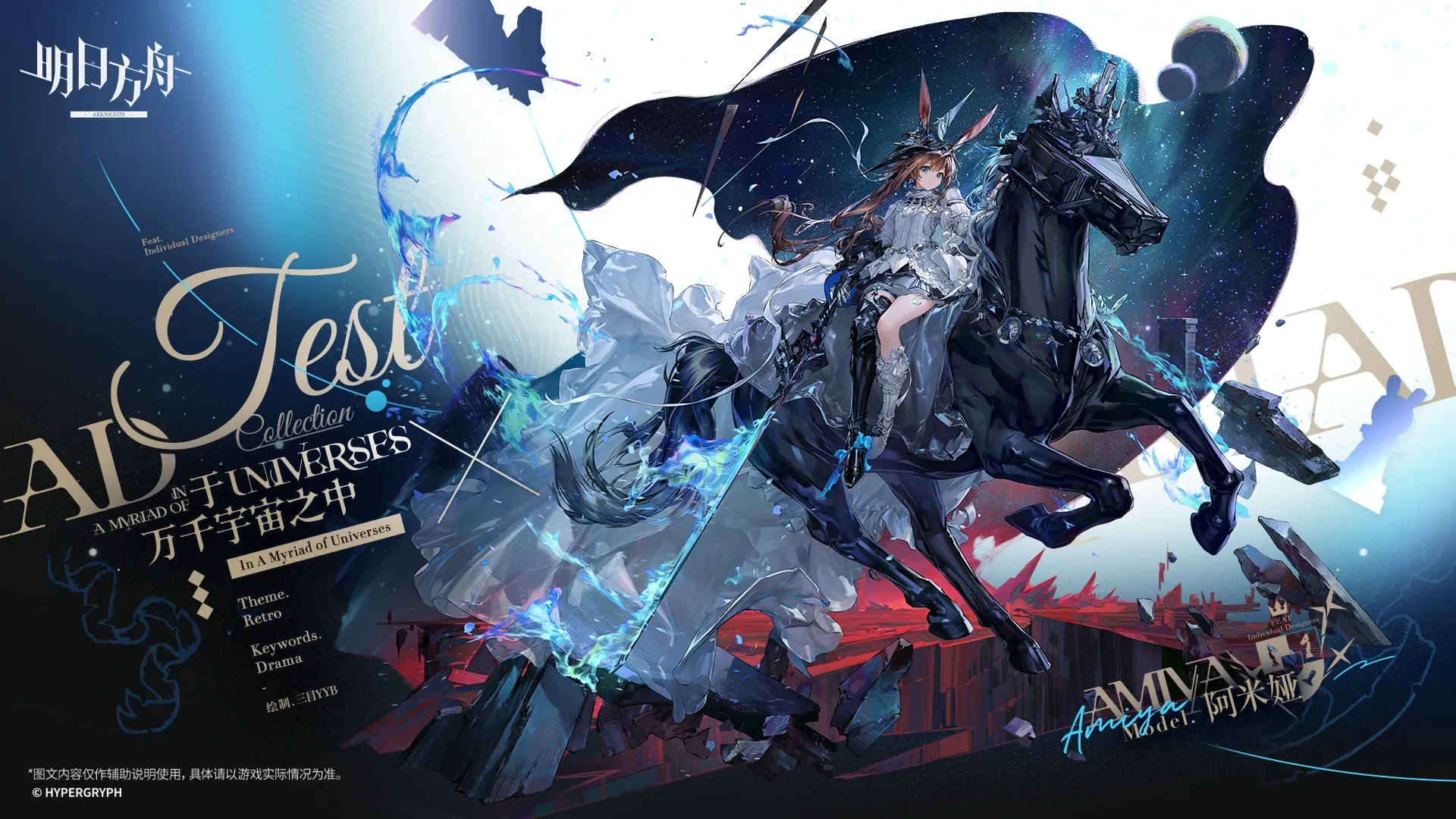 アーミヤ(前衛)の追加コーデ「幾千万の宇宙であなたと」