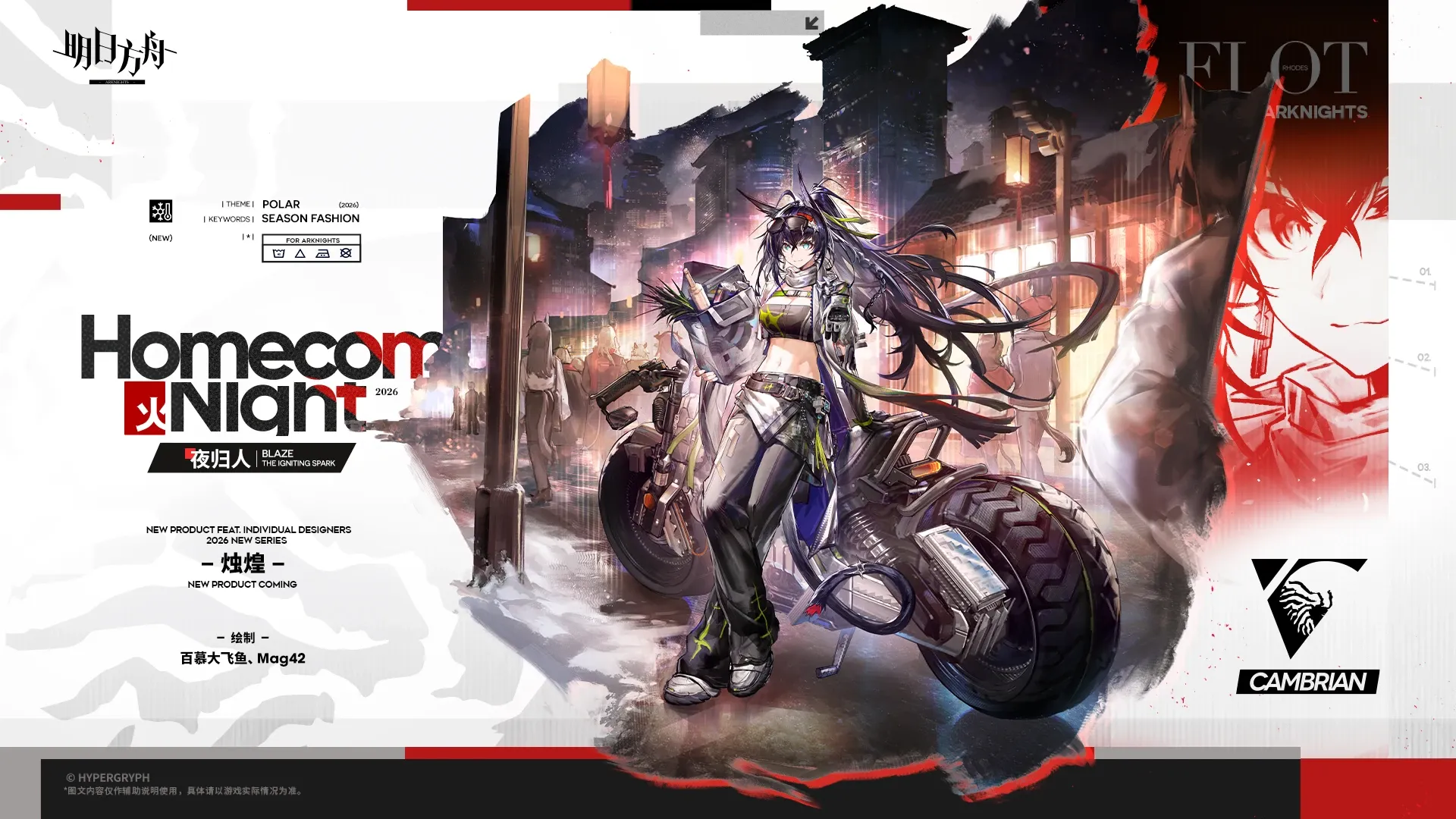 熾炎ブレイズの追加コーデ「夜帰る者」