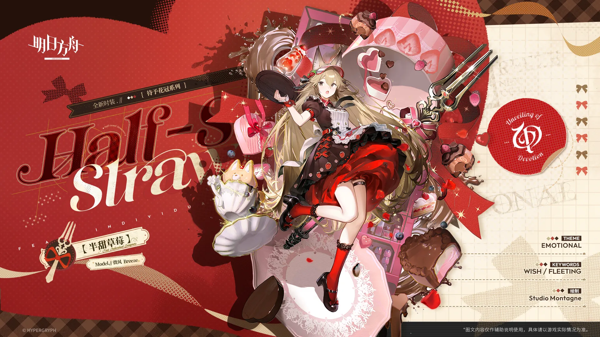 ブリーズの追加コーデ「ハーフスイート・ストロベリー」