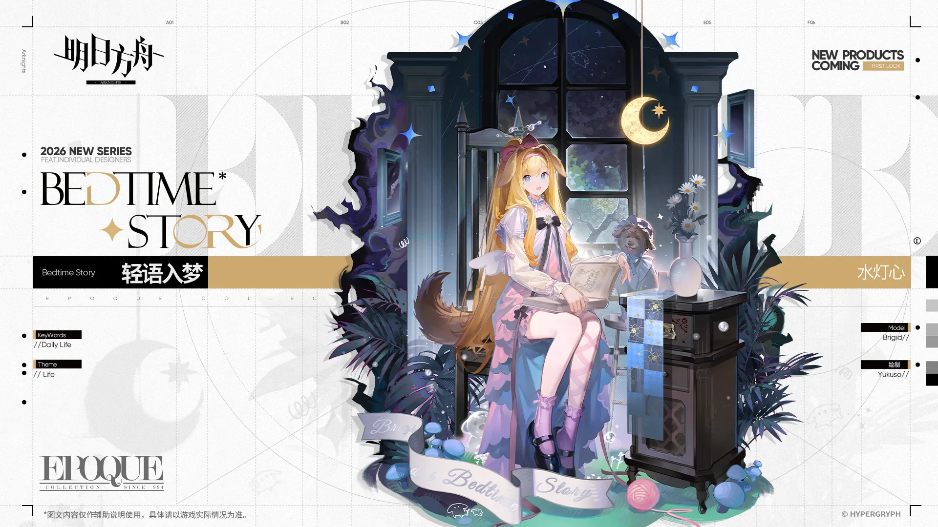 ブリギッドの追加コーデ「夢へ誘うささやき」