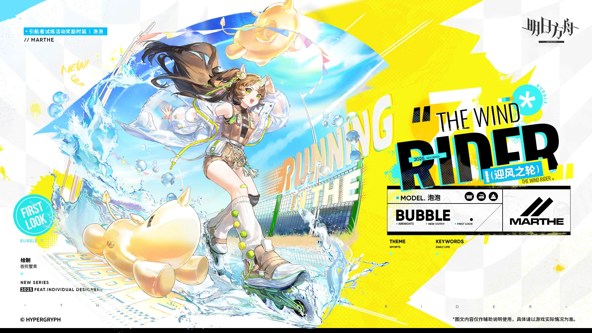 バブルの追加コーデ「迎風のライダー」