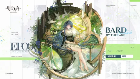 カンタービレの追加コーデ「湖畔の吟遊詩人」 thumbnail 2