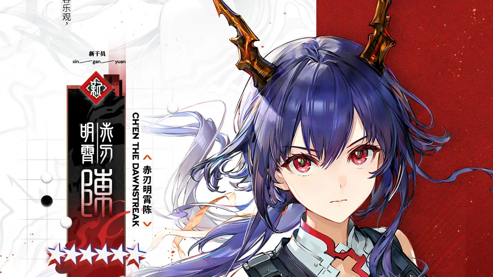 赤刃明霄チェンのデフォルトコーデ