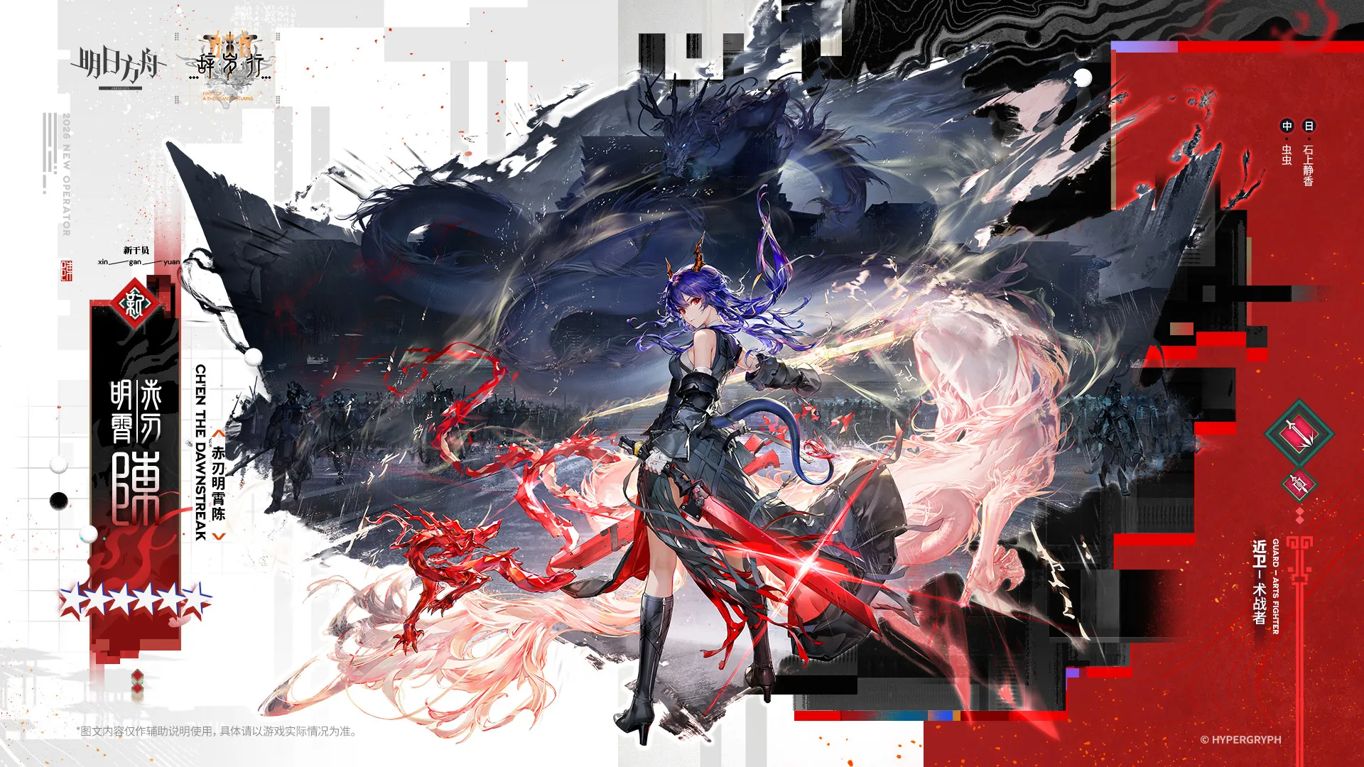 赤刃明霄チェンの昇進2コーデ