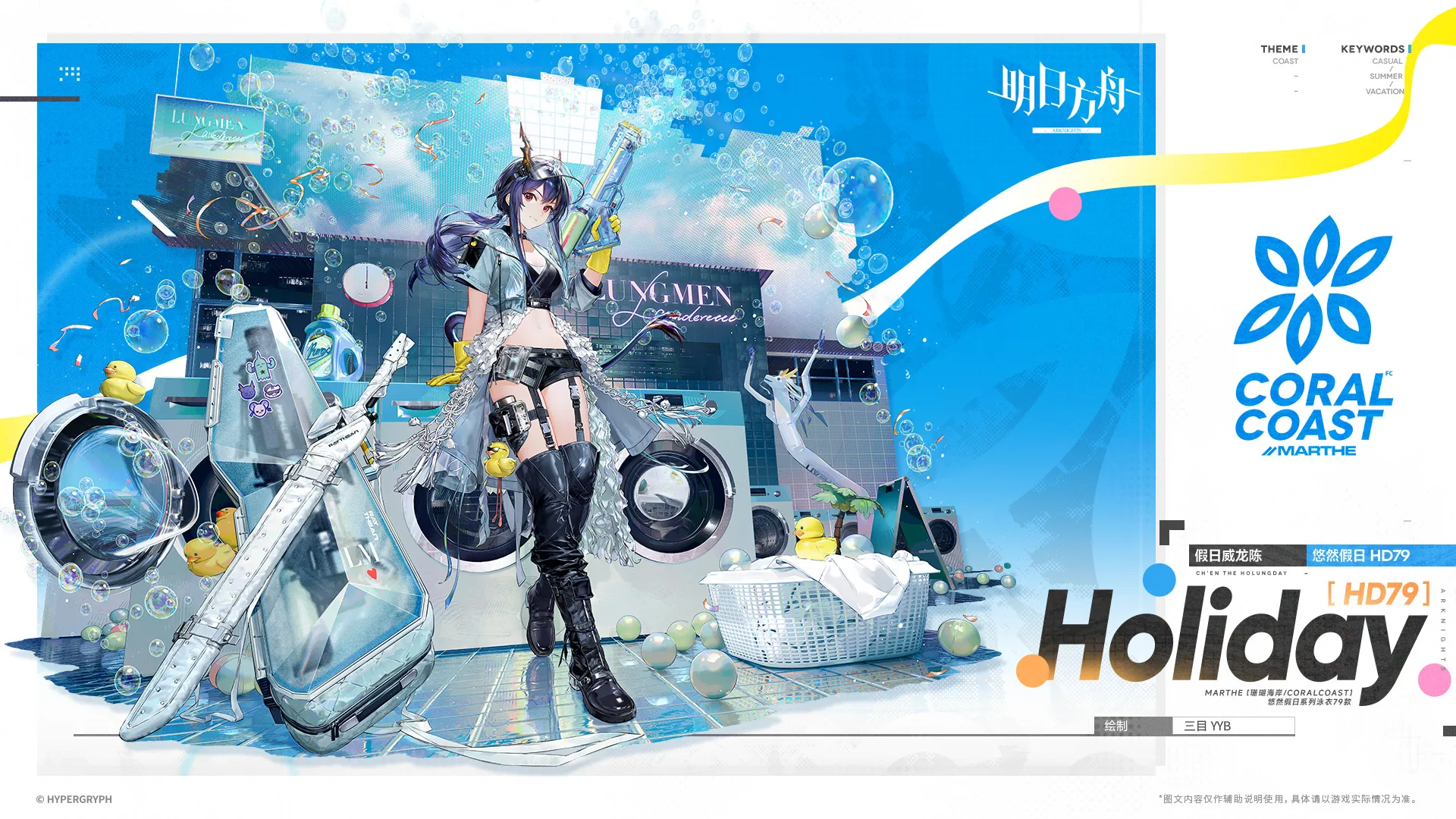 遊龍チェンの追加コーデ「ホリデーHD79」