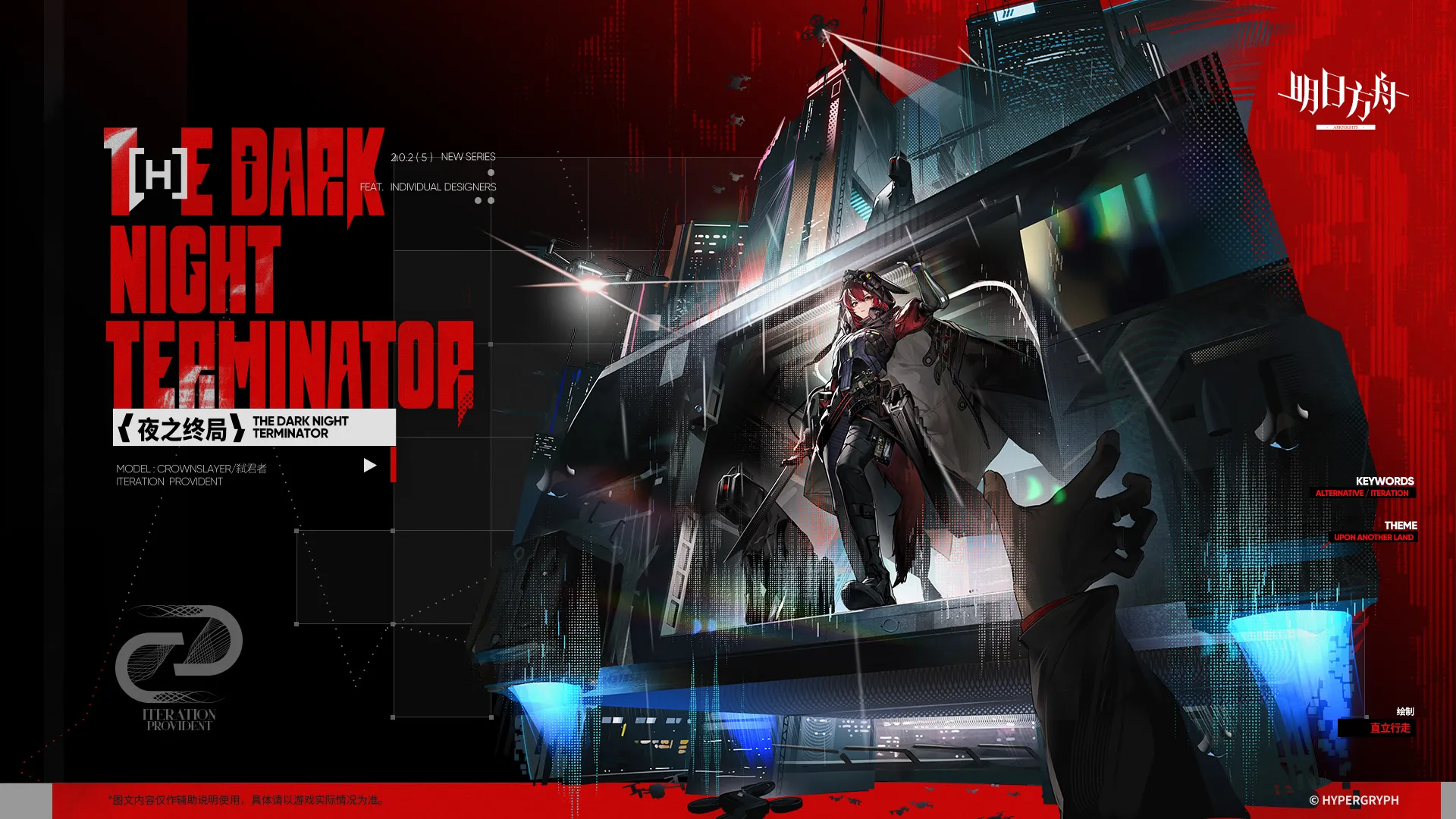 クラウンスレイヤーの追加コーデ「夜の終局」