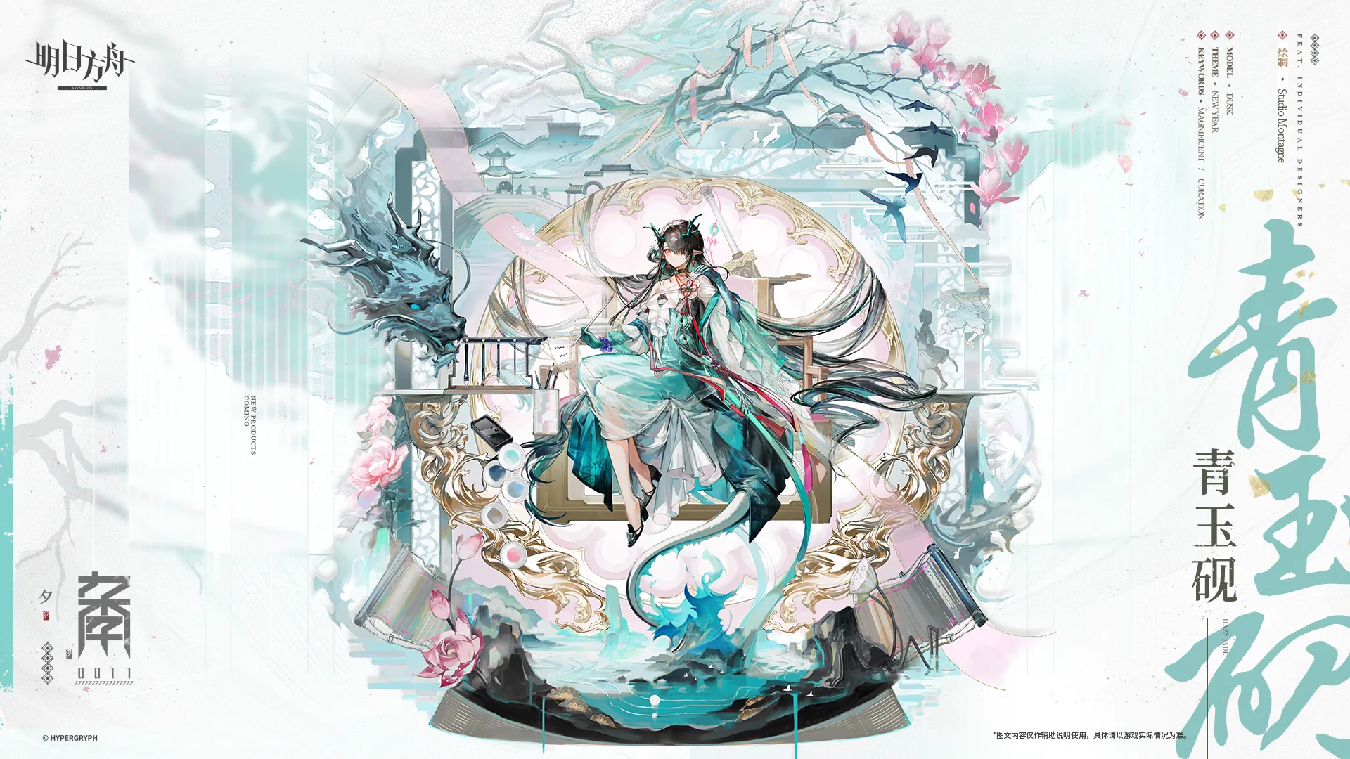 シーの追加コーデ「青玉の硯」