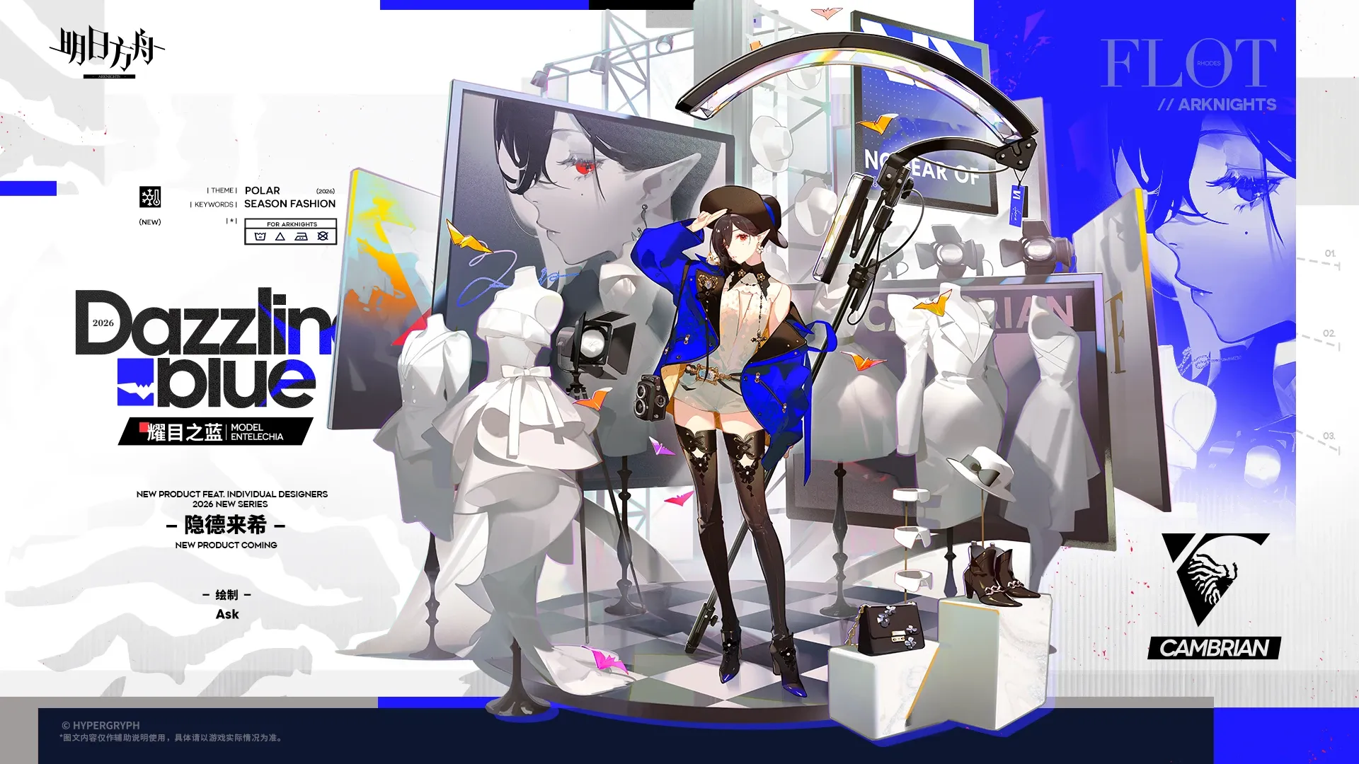 エンテレケイアの追加コーデ「眩い蒼」