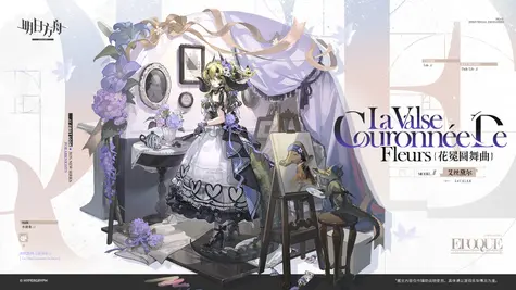 エステルの追加コーデ「花冠のワルツ」 thumbnail 2