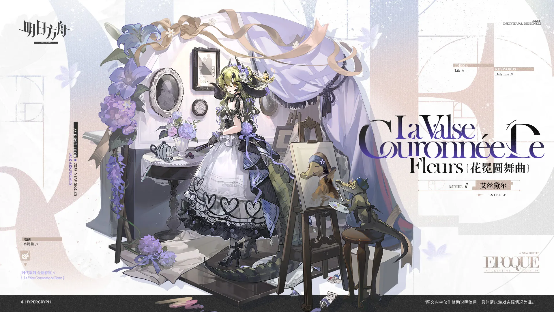 エステルの追加コーデ「花冠のワルツ」