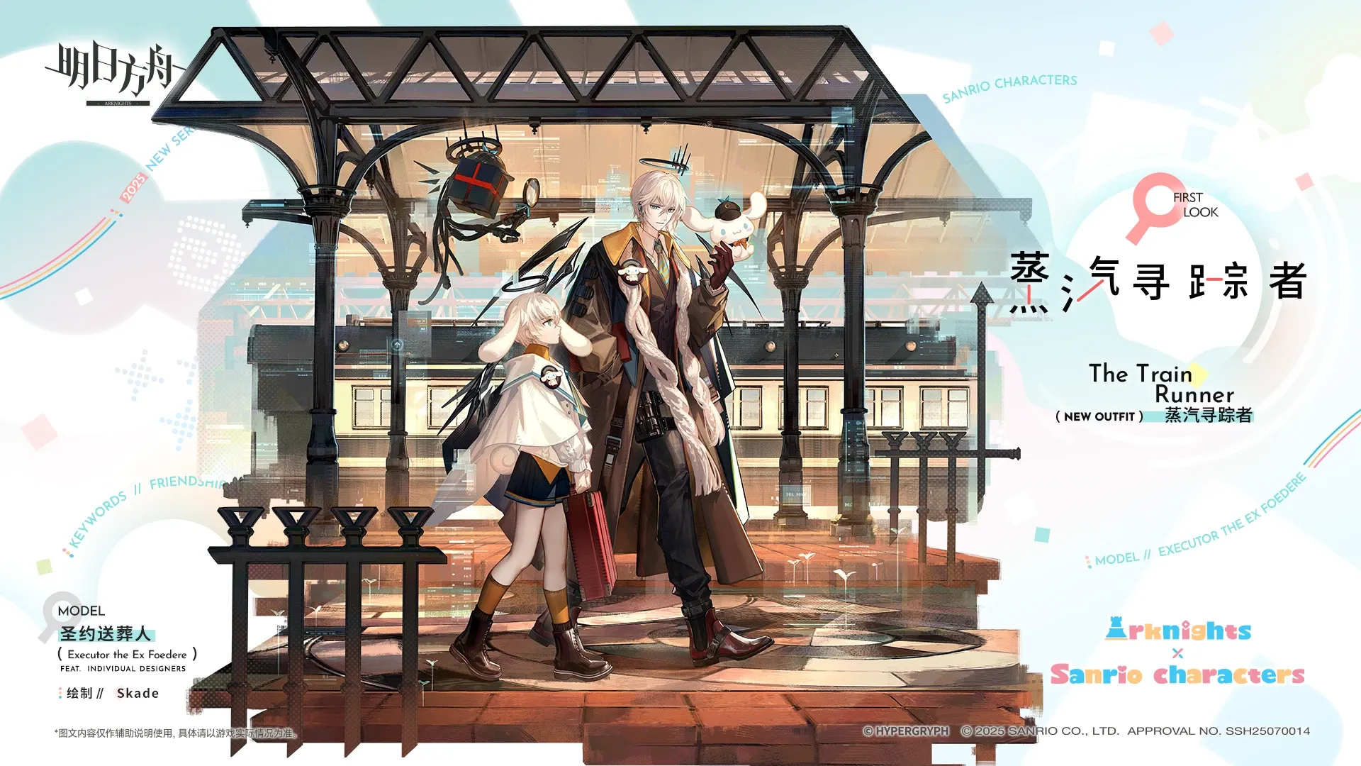 聖約イグゼキュターの追加コーデ「蒸気の追跡者」