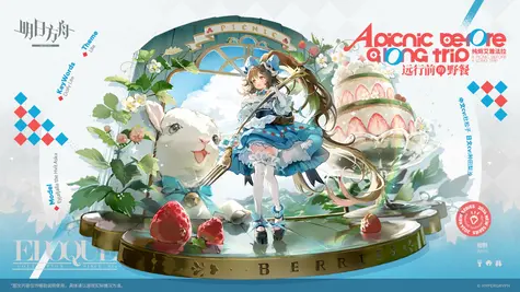 純燼エイヤフィヤトラの追加コーデ「遠き旅へのピクニック」 thumbnail 2