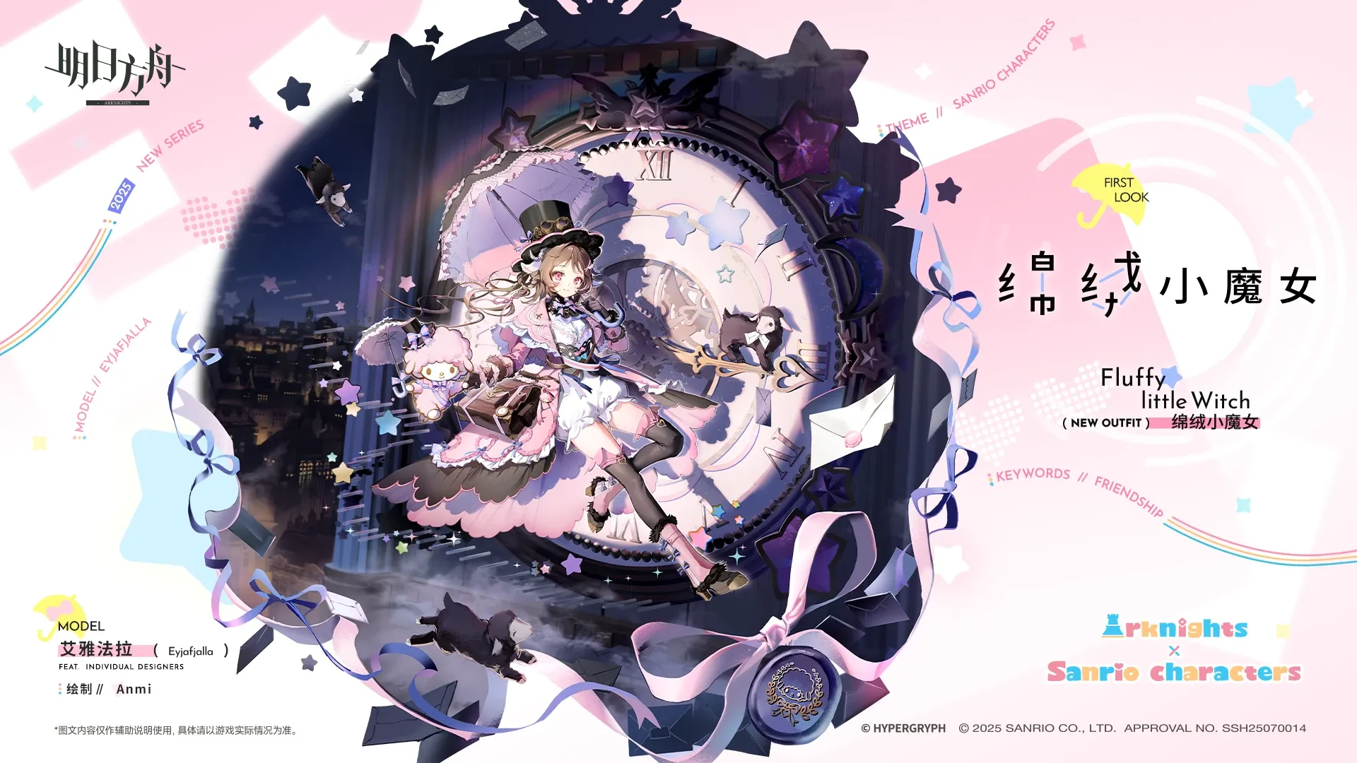 エイヤフィヤトラの追加コーデ「もこもこリトルウィッチ」