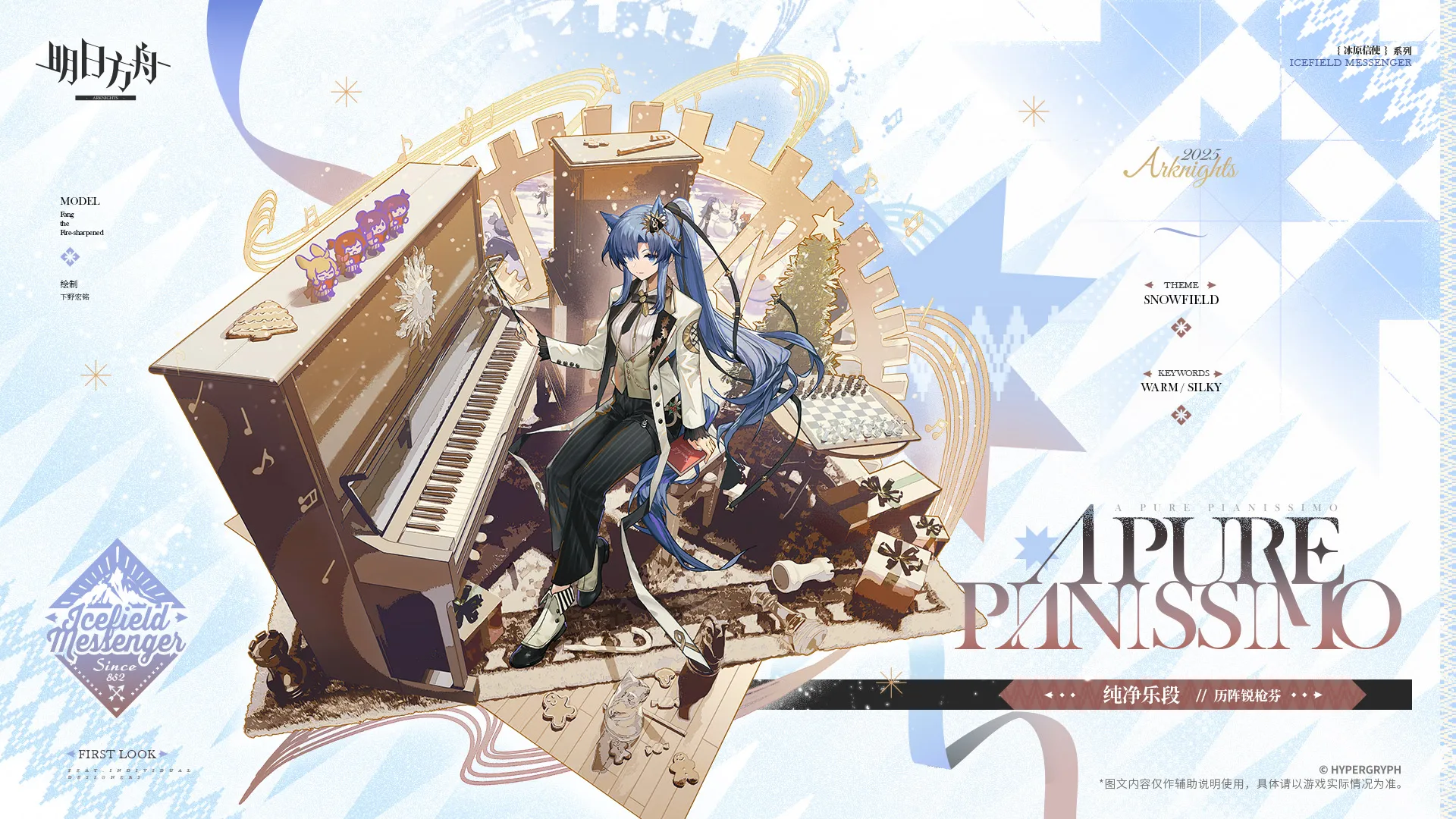 歴陣鋭槍フェンの追加コーデ「純白の楽章」