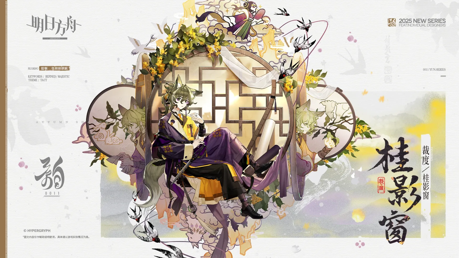 フィグリーノの追加コーデ「桂影の窓辺」