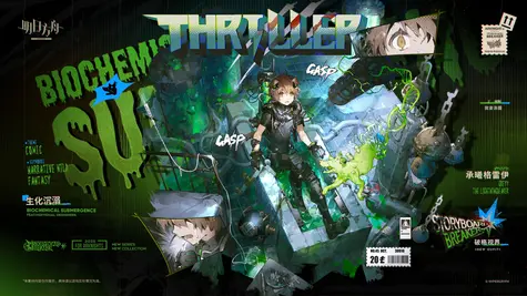 承曦グレイの追加コーデ「バイオケミカル・サブマージ」 thumbnail 2