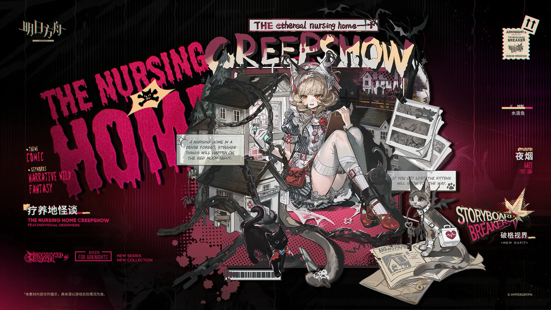 ヘイズの追加コーデ「療養地の怪談」