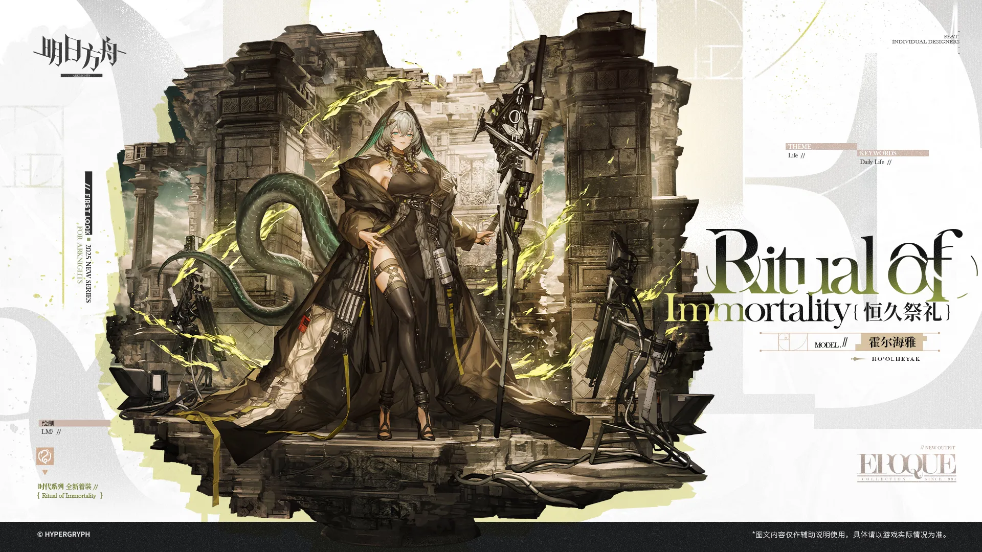 ホルハイヤの追加コーデ「恒久祭礼」