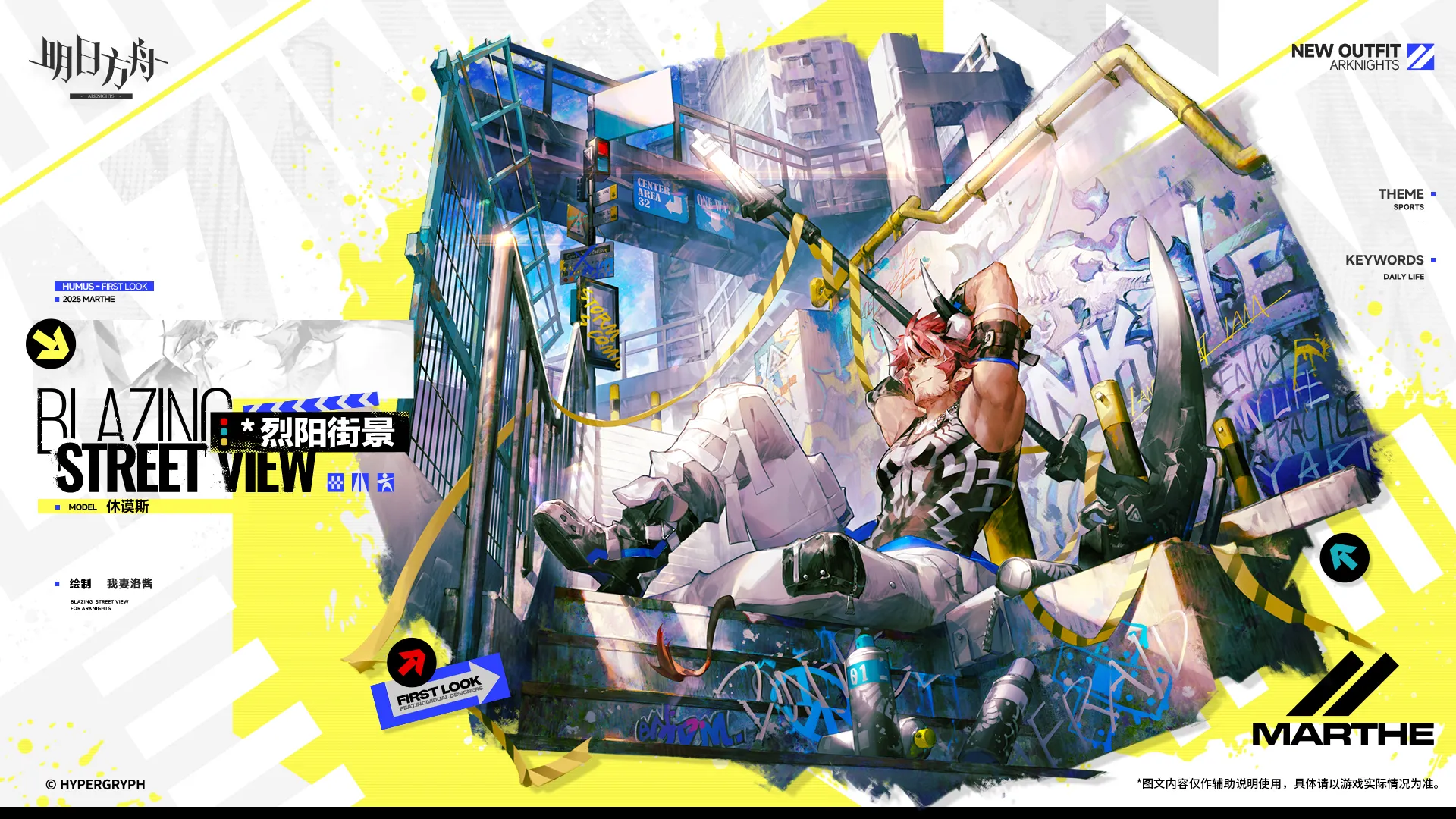 ヒューマスの追加コーデ「灼陽ストリート」