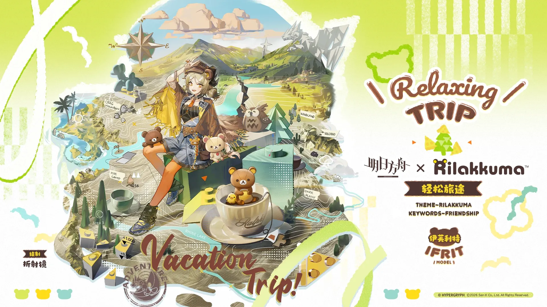 イフリータの追加コーデ「気ままな旅路」