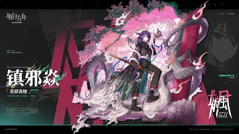 炎獄ラヴァの追加コーデ「鎮邪の焔」 thumbnail 2