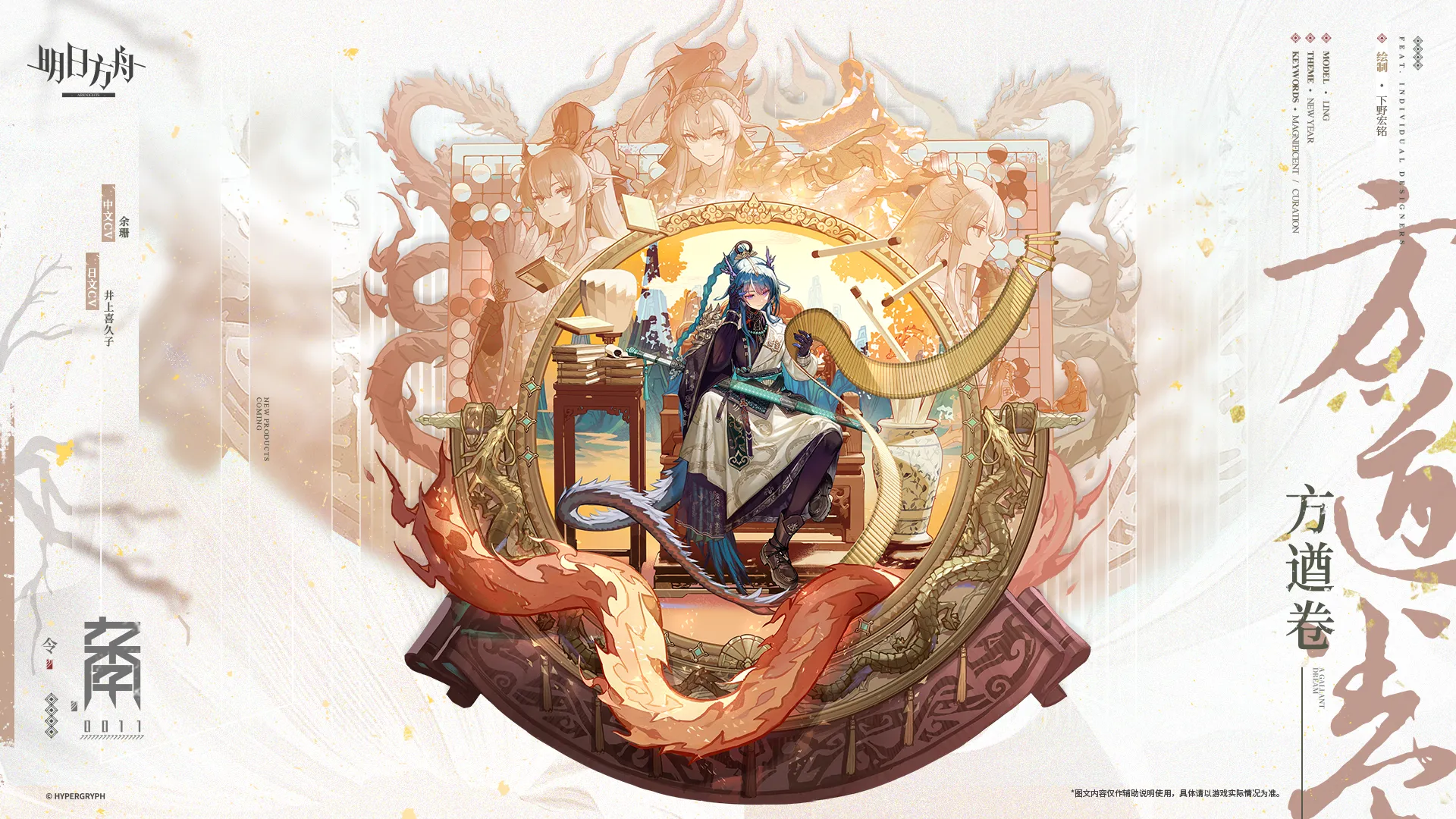 リィンの追加コーデ「方遒の夢」