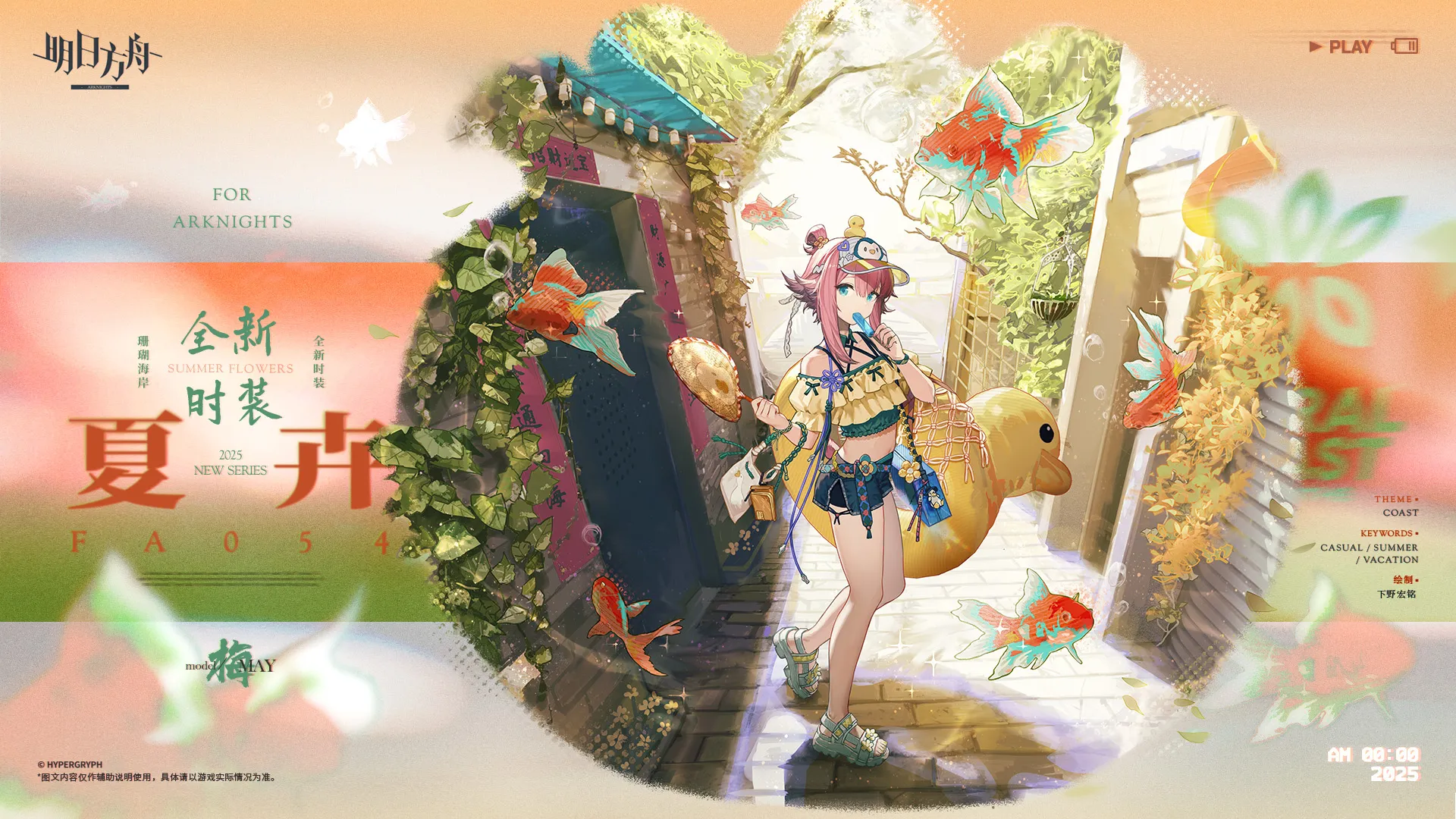 メイの追加コーデ「夏の花弁FA054」