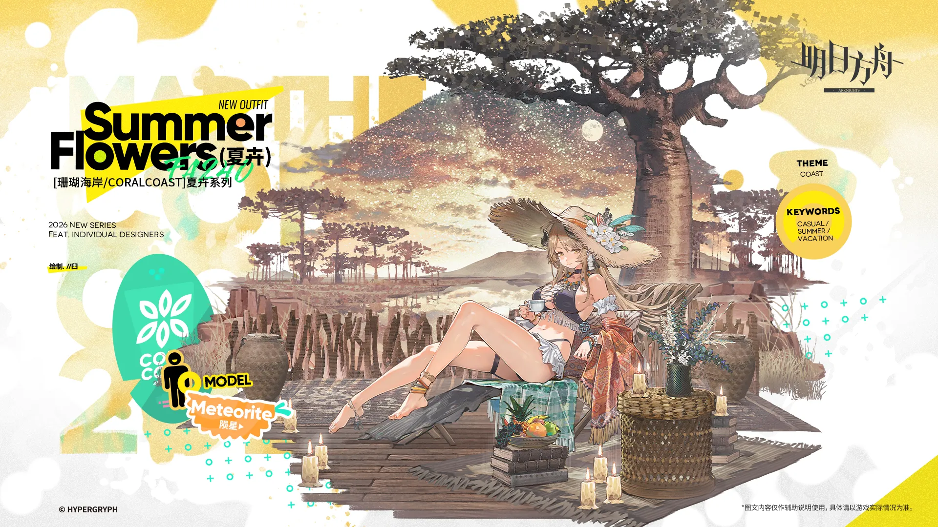 メテオリーテの追加コーデ「夏の花弁FA240」