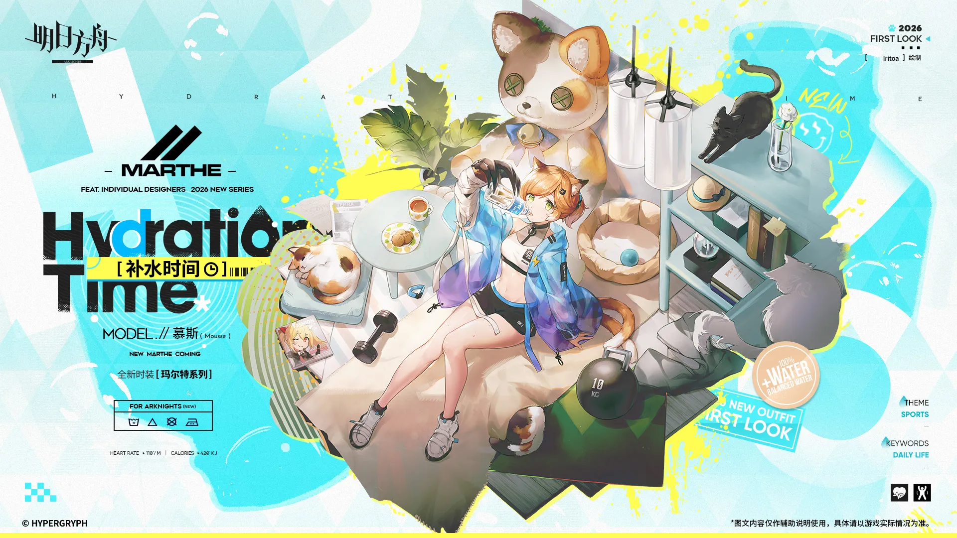 ムースの追加コーデ「ハイドレーションタイム」