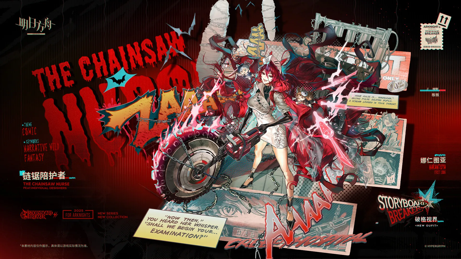 ナラントゥヤの追加コーデ「チェンソーナース」