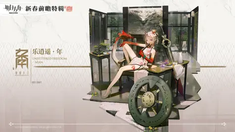 ニェンの追加コーデ「楽逍遥」 thumbnail 2