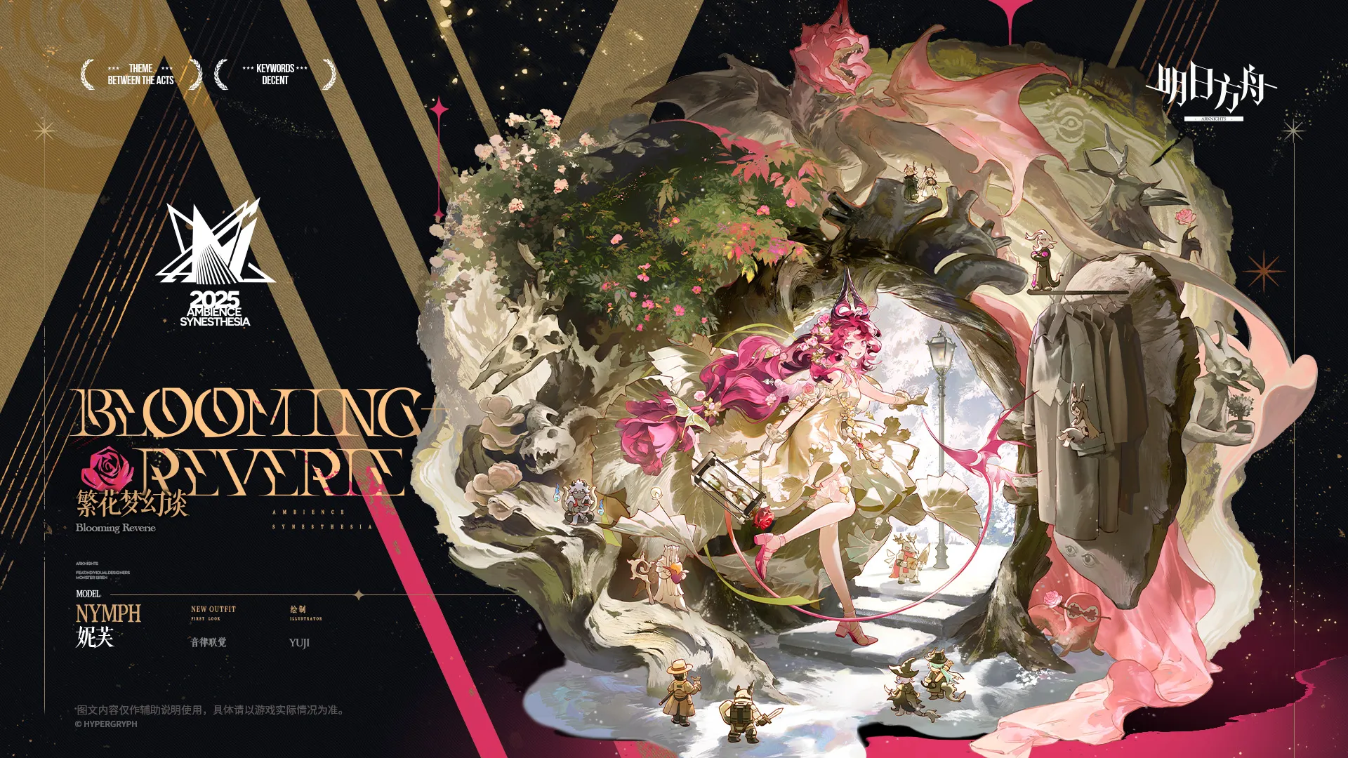 ニンフの追加コーデ「百花の夢語り」