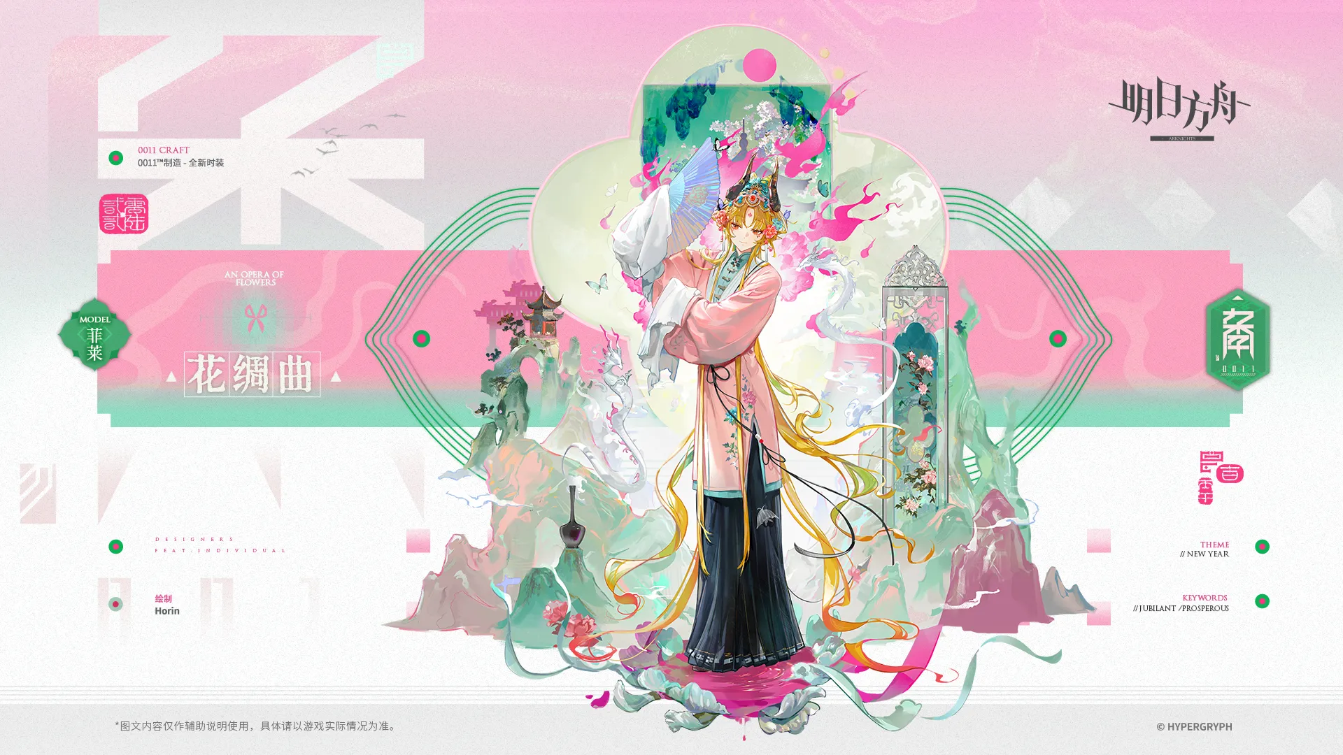 フィラエの追加コーデ「花綾曲」