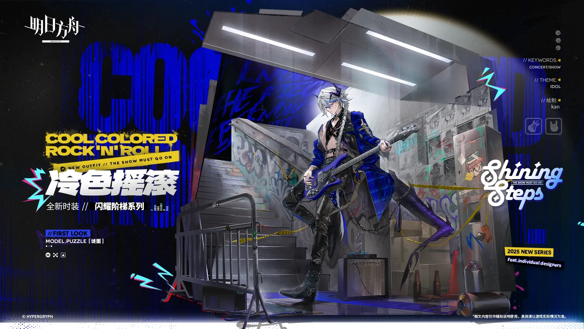 パズルの追加コーデ「冷色ロックンロール」