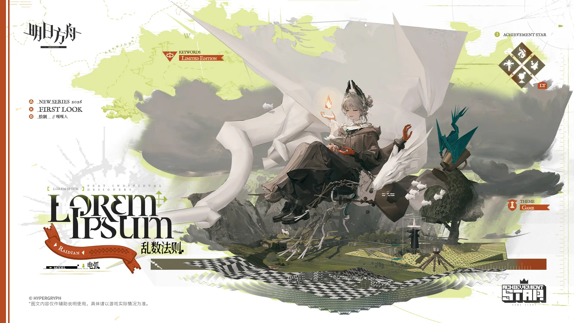 レイディアンの追加コーデ「乱数法則」