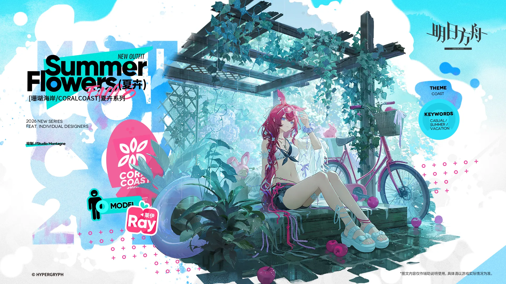 レイの追加コーデ「夏の花弁FA098」