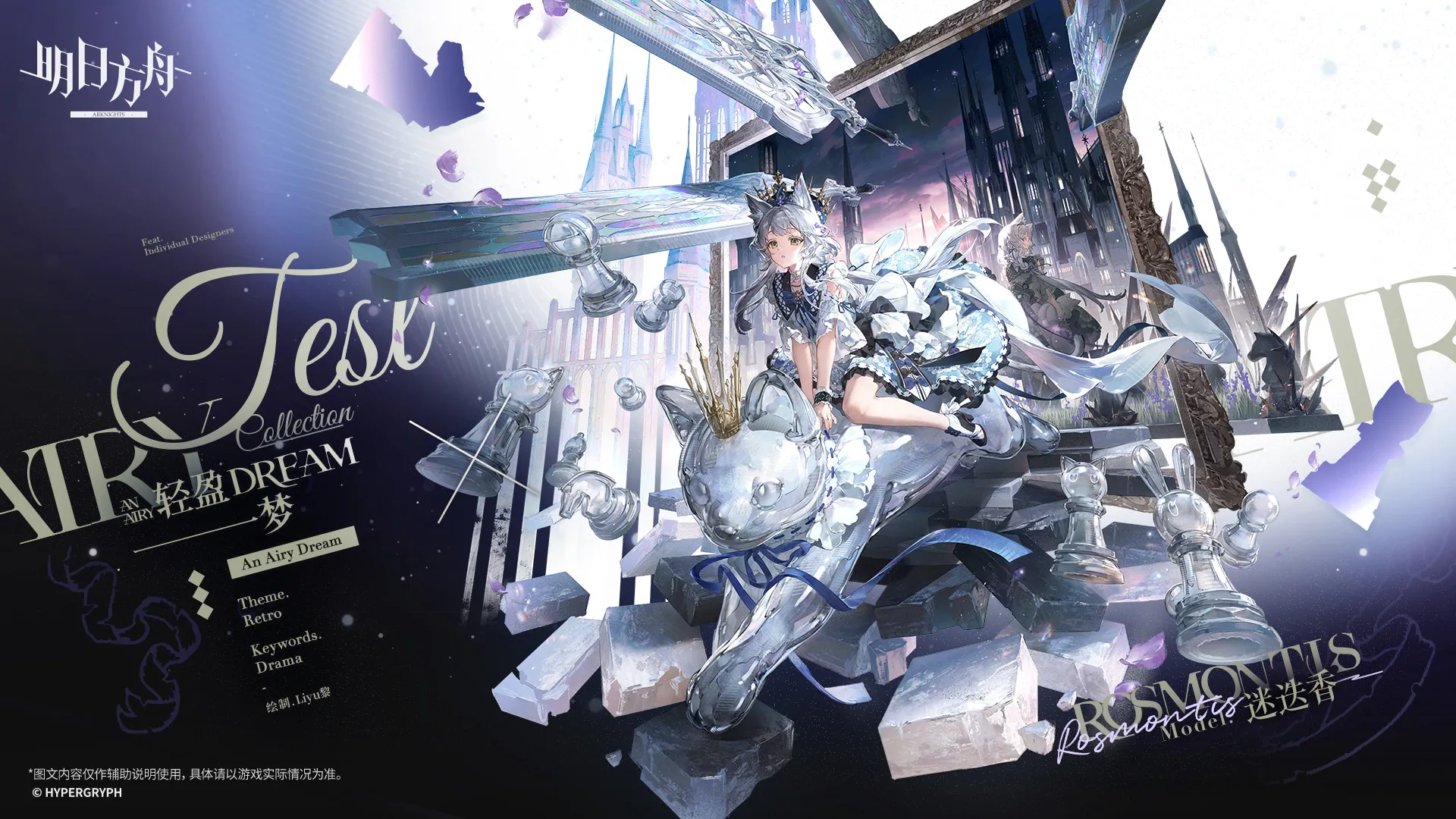 ロスモンティスの追加コーデ「ふわり夢を駆ける」