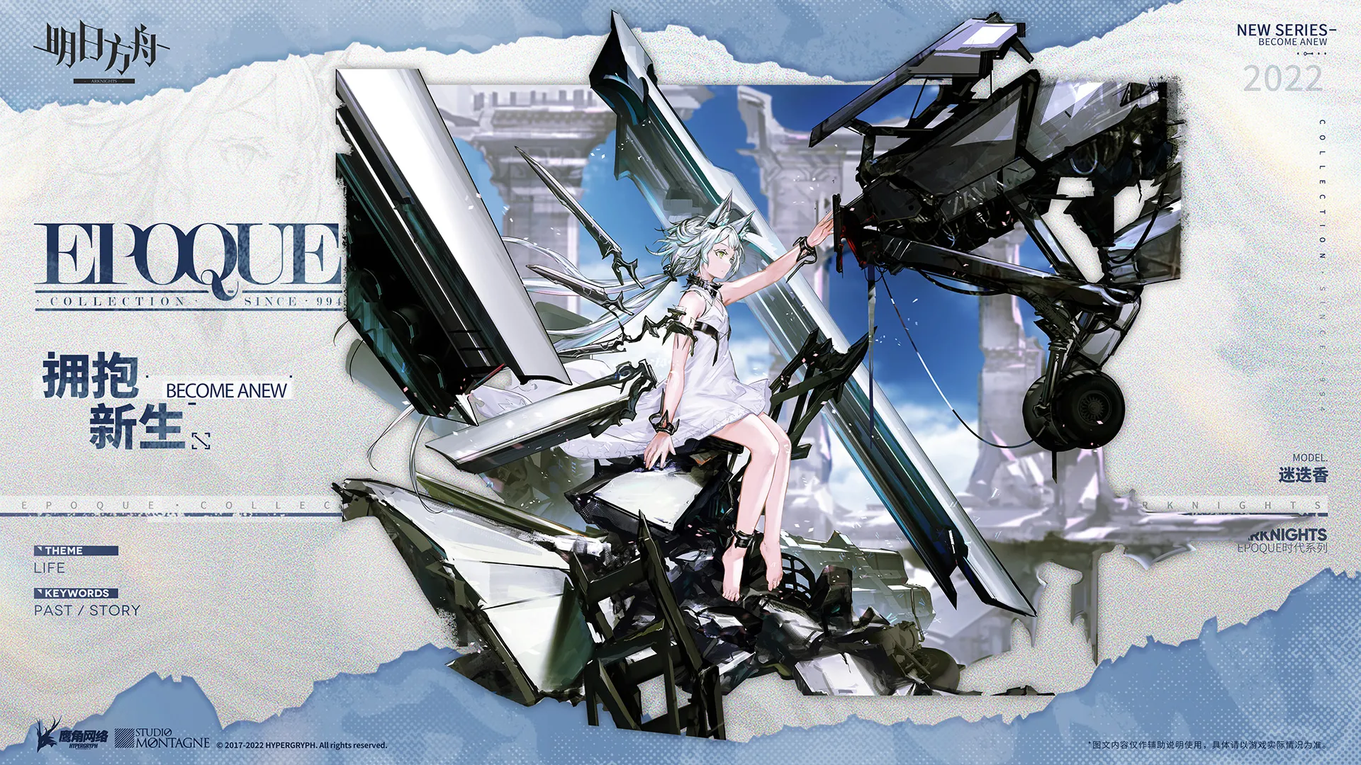 ロスモンティスの追加コーデ「始まりを抱く」