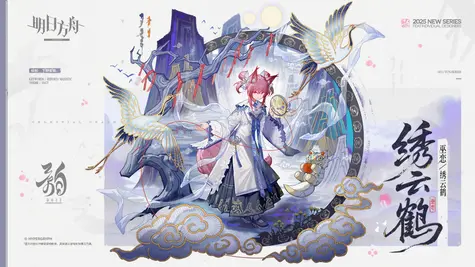 シャマレの追加コーデ「天鶴」 thumbnail 2