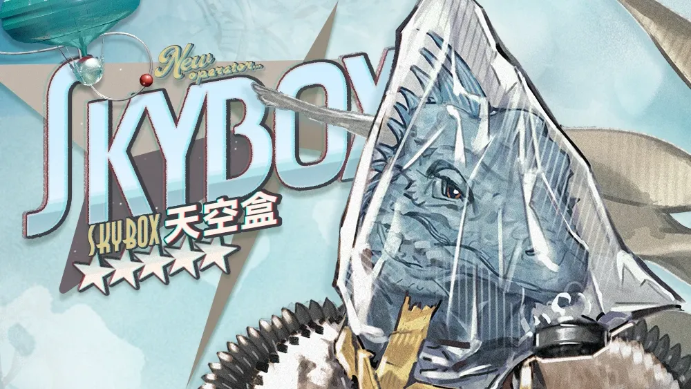 スカイボックスのデフォルトコーデ