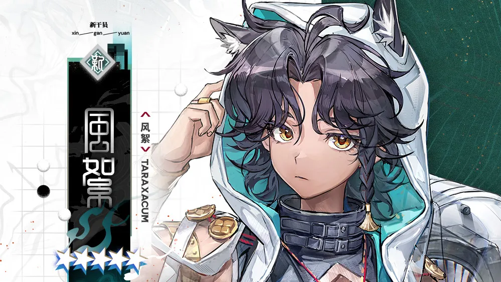 タラクサカムのデフォルトコーデ