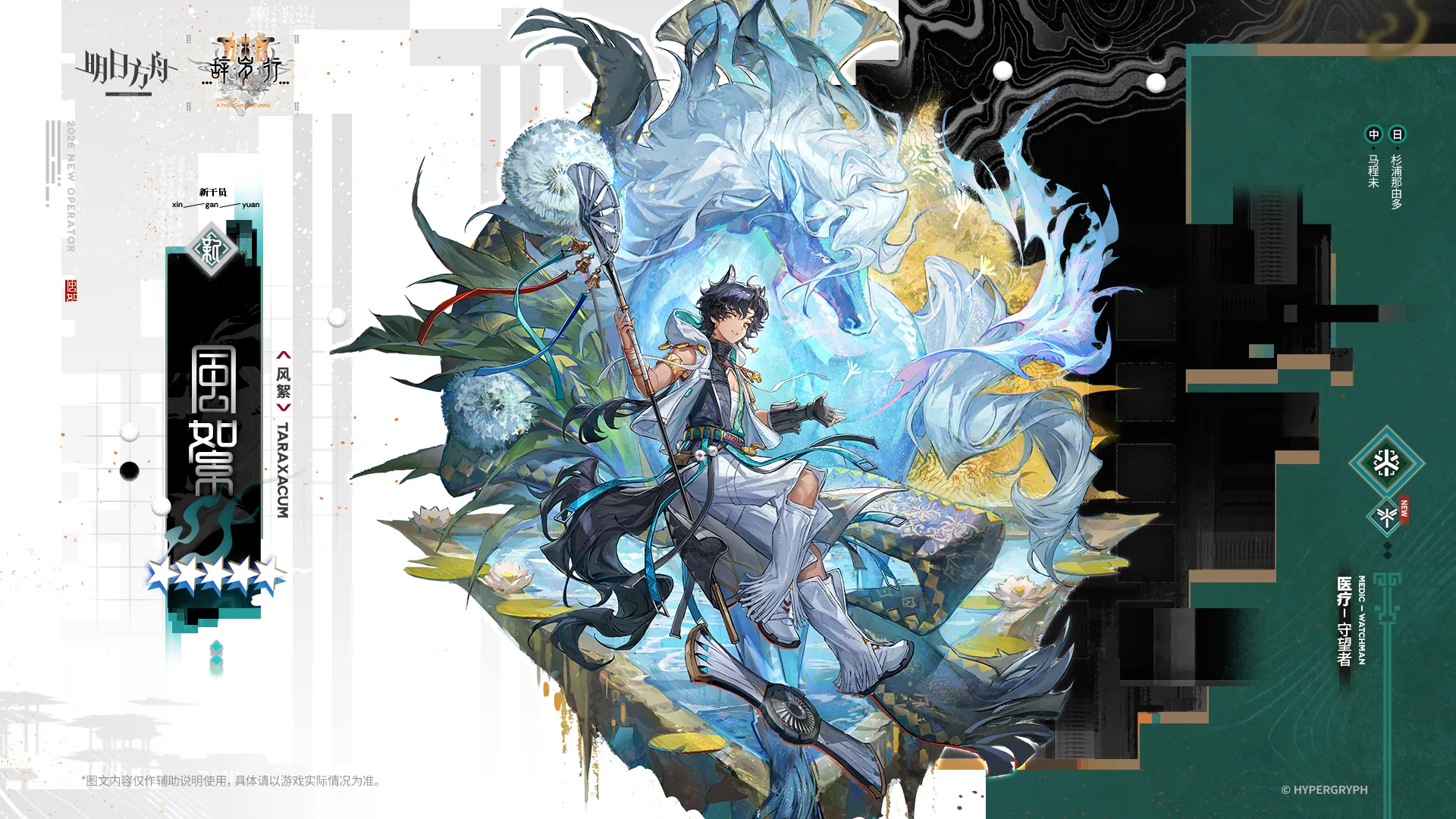 タラクサカムの昇進2コーデ