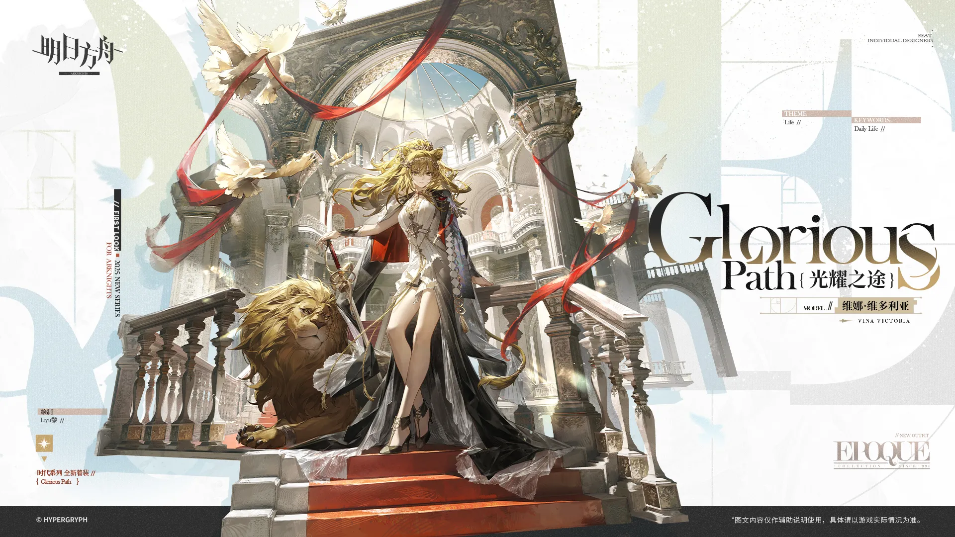 ヴィーナ・ヴィクトリアの追加コーデ「光耀の途」