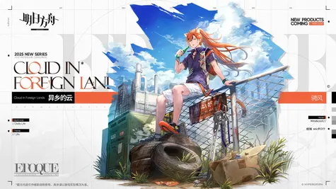 ウィンドスクートの追加コーデ「異郷の雲」 thumbnail 2