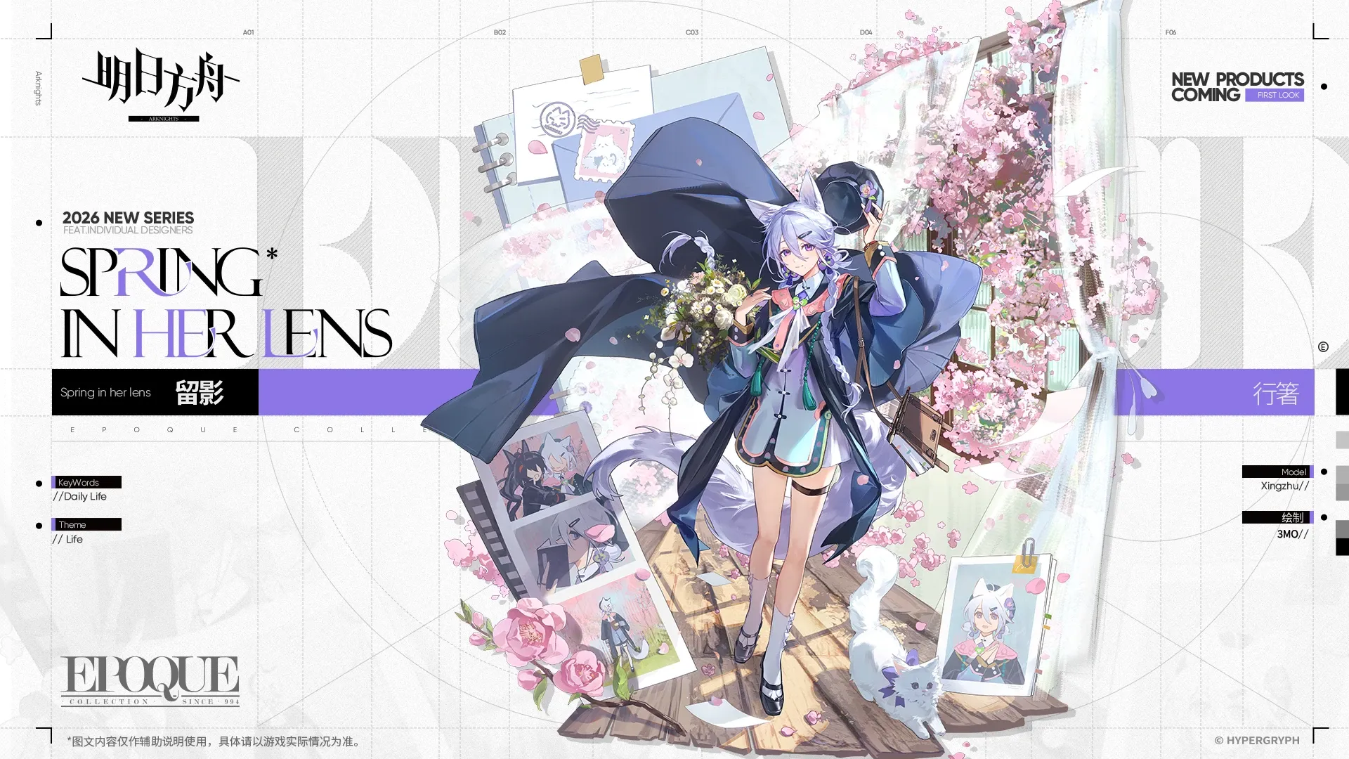 シィンズウの追加コーデ「レンズに映る春」