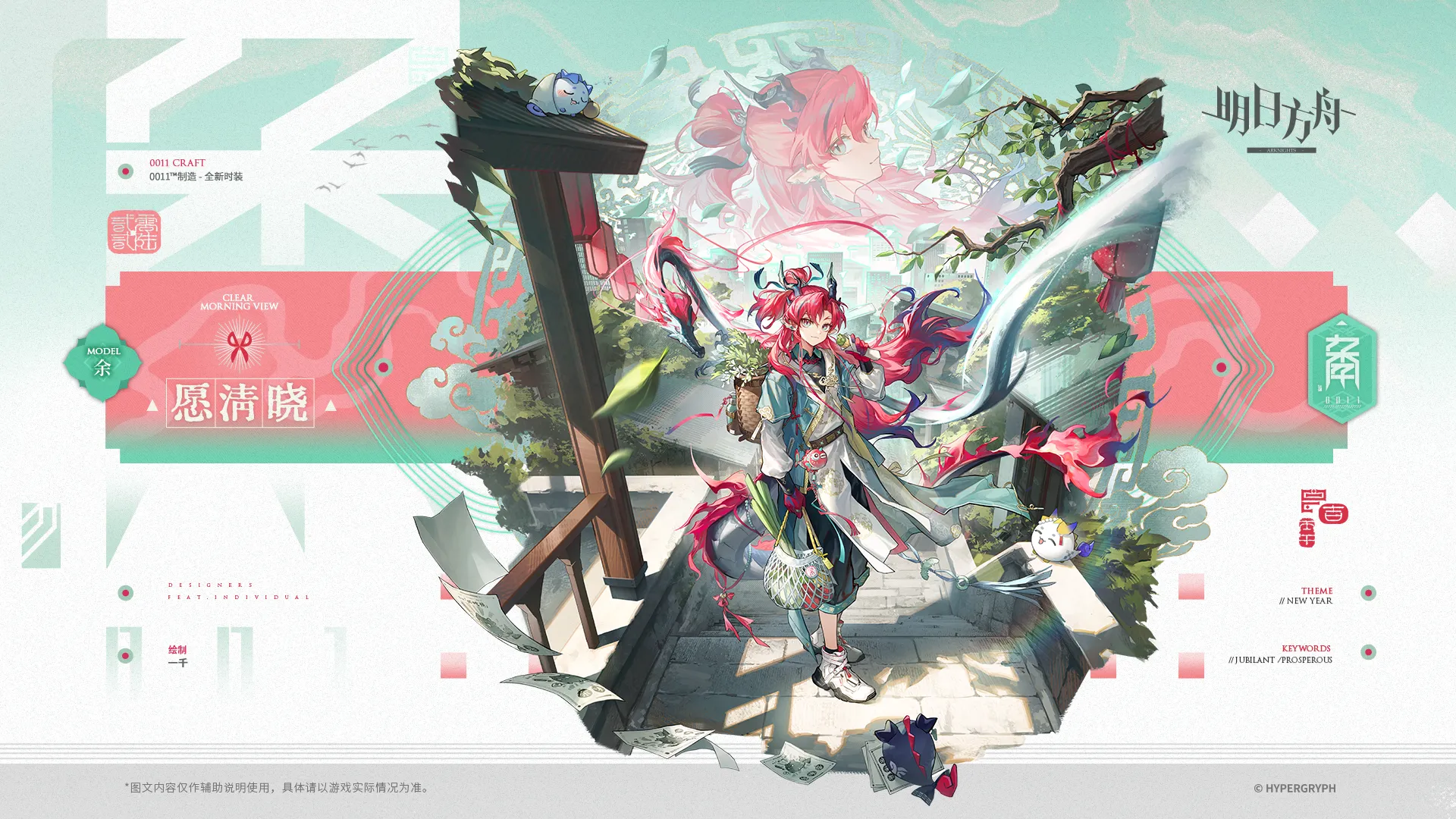 ユーの追加コーデ「願い澄む暁」