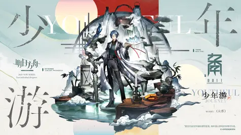 ズオ・ラウの追加コーデ「少年游」 thumbnail 2