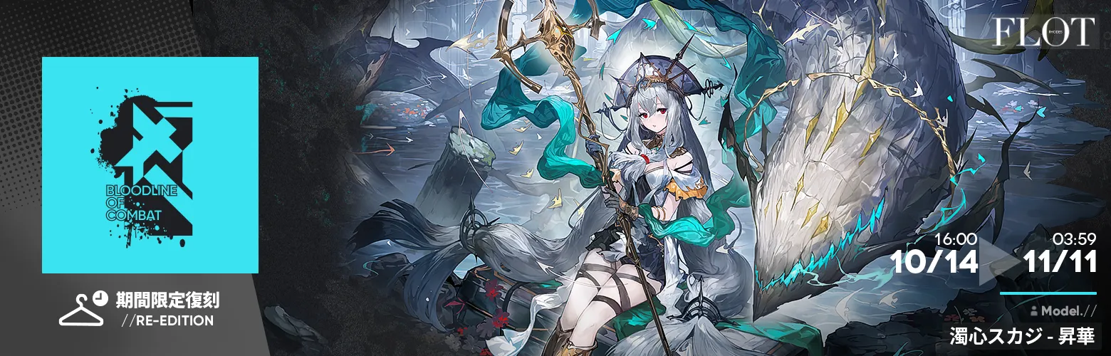コーデシリーズ「闘争の血脈/IV」復刻入荷