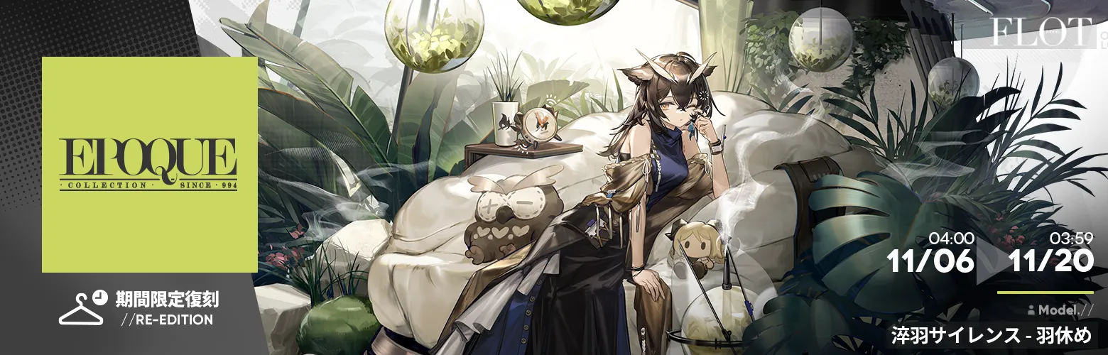 コーデシリーズ「EPOQUE」復刻入荷 Part.1